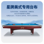 星牌美式臺球桌XW136-9B 花式九球臺球桌 公開賽臺球桌