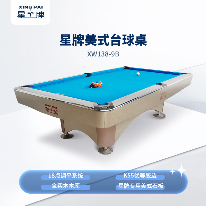星牌美式臺球桌XW138-9B 花式九球臺球桌 經(jīng)濟款臺球桌