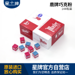 鹿牌巧克粉 星牌進口巧粉 臺球桿擦頭粉 小頭桿粉擦粉