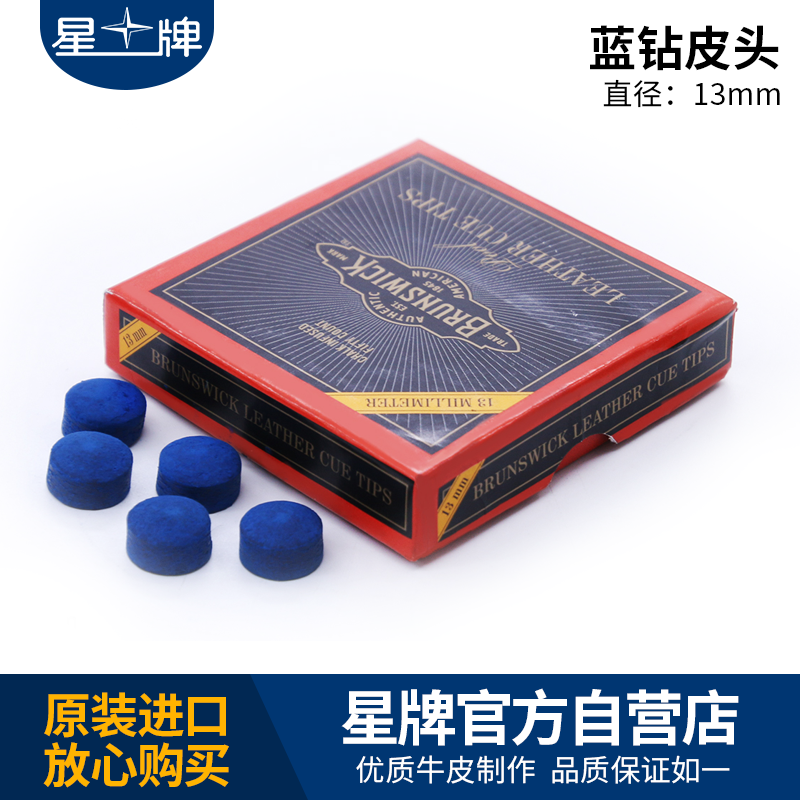 賓士域藍(lán)鉆皮頭 13MM大頭桿皮頭 臺(tái)球桿皮頭 美式9球皮頭