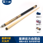 星牌臺球桿G-010A 美式9球球桿 大頭臺球桿 12分體臺球桿