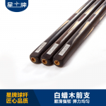 星牌臺球桿 DF獨支桌球桿 小頭桿 斯諾克球桿 英式桌球桿