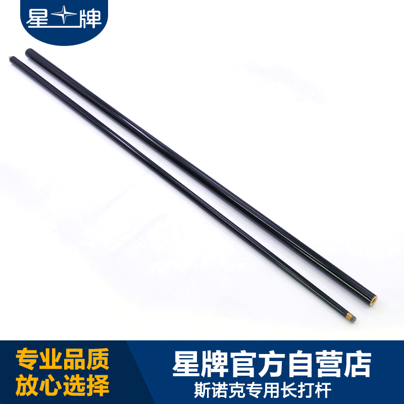 星牌臺球桿 英式斯諾克專用長打臺球桿 臺球比賽專用長臺球桿