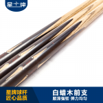 星牌臺球桿 DF獨支桌球桿 小頭桿 斯諾克球桿 英式桌球桿