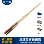 星牌臺(tái)球桿 勇士獨(dú)支桌球桿 小頭斯諾克球桿 英式桌球桿