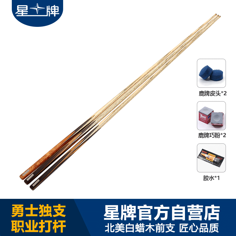 星牌臺(tái)球桿 勇士獨(dú)支桌球桿 小頭斯諾克球桿 英式桌球桿