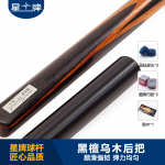 星牌臺(tái)球桿 勇士獨(dú)支桌球桿 小頭斯諾克球桿 英式桌球桿