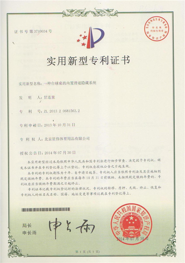 一種臺(tái)球桌的內(nèi)置滑道隱藏系統(tǒng)