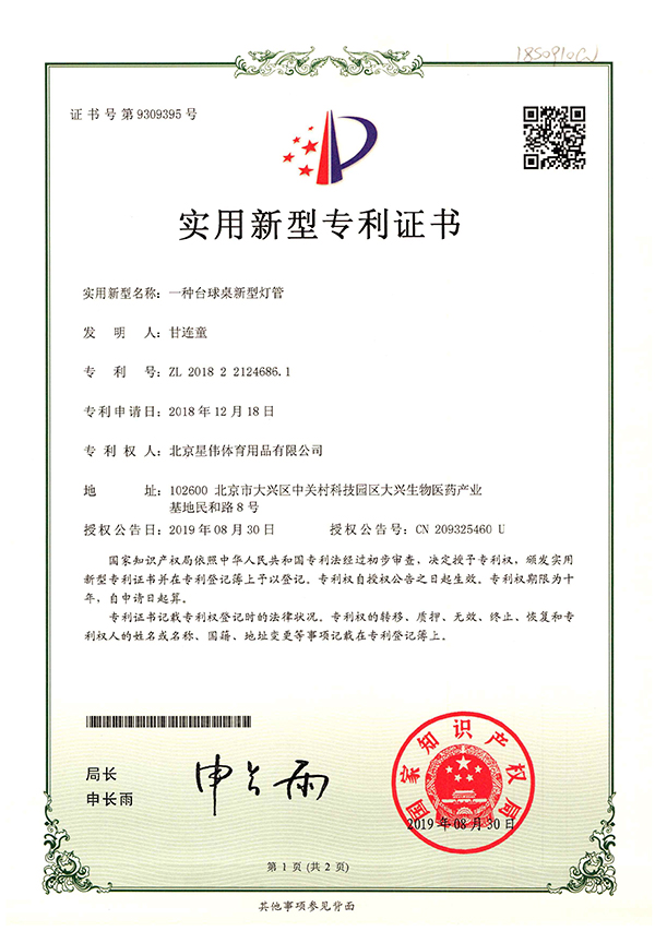 一種臺(tái)球桌新型燈管