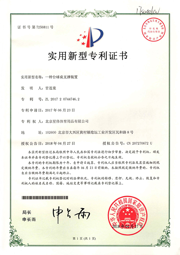 一種臺(tái)球桌支撐裝置