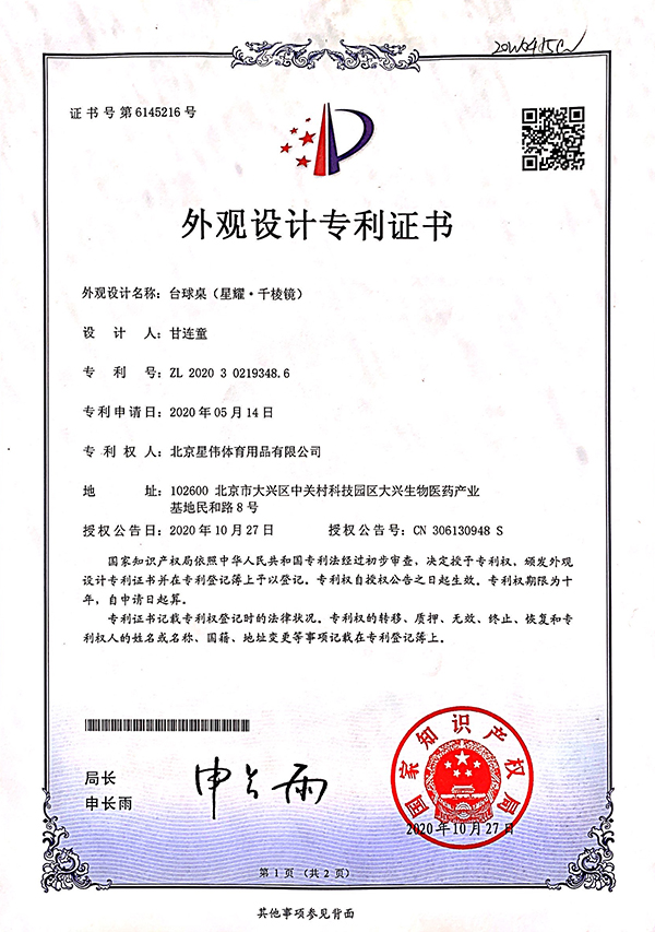 臺(tái)球桌（星耀.千棱鏡）