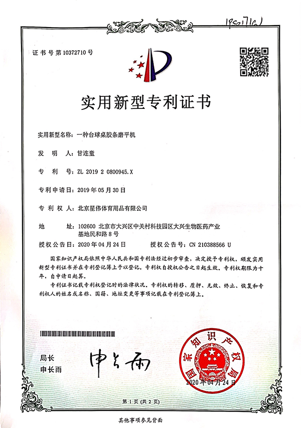 一種臺(tái)球桌膠條磨平機(jī)