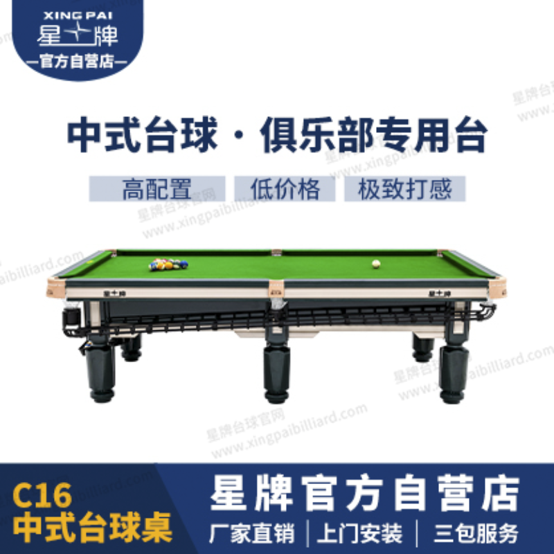 星牌中式臺球桌青衣型號