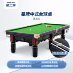 星牌中式臺(tái)球桌黑武士型號(hào)