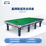 星牌英式臺(tái)球桌蒼穹型號(hào)