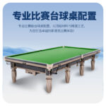 星牌英式臺(tái)球桌昆吾型號(hào)