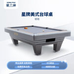 星牌美式臺(tái)球桌琥珀型號(hào)