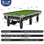 星牌中式臺球桌青衣型號