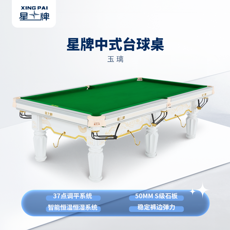 星牌中式臺球桌玉璃型號